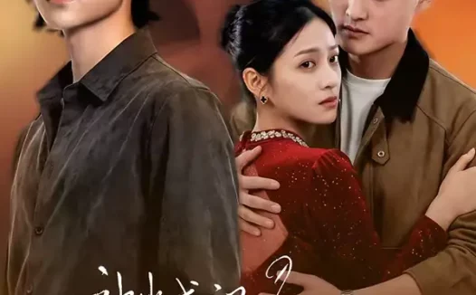 短剧《被当成汉子茶骂了,但我是真汉子(81集)杨舒维&林媛媛》全集免费在线观看