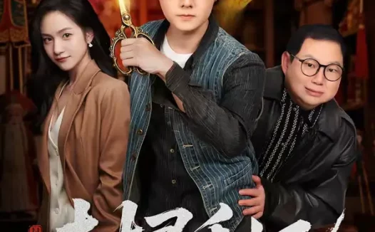 短剧《名称：封灵手记最后的扎纸人 (82集) 明鹏&徐旖 | 短剧》全集免费在线观看