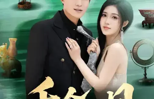 短剧《千金一目(85集)陈子轩&林嘉慧》全集免费在线观看