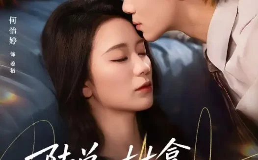 短剧《陆总，太太拿到离婚证跑了（86集）钟政＆何依婷》全集免费在线观看