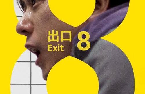 8号出口(2025) WEB-1080P蓝光 简繁字幕