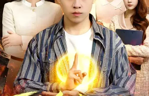 短剧《下山后,我的姐姐倾国倾城(93集)杜远航&陈佳怡》全集免费在线观看