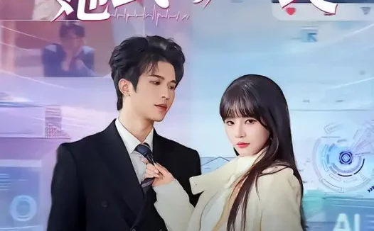 短剧《Ai未婚妻她武力爆表(80集)周沛宸&徐波滴》全集免费在线观看