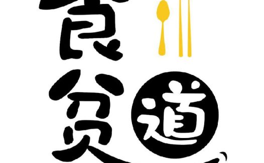 食贫道《B站充电专属视频合集》 (更20260304-饼叔的书单)