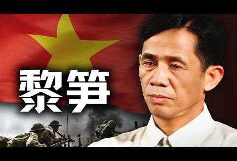 历史调研室《B站充电专属视频合集》 (更20260311-黎笋-下)