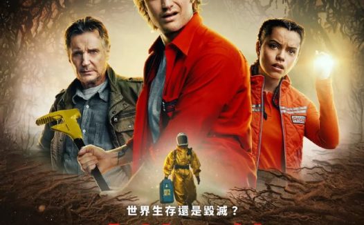 绿液惊魂 Cold Storage (2026)