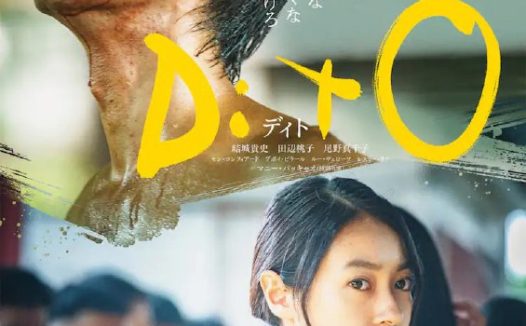 DitO 此时此地 (2023) 结城贵史 / 田边桃子 / 尾野真千子【1080p】【双语字幕】【日影】