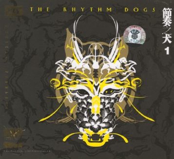 MF唱片 节奏之犬1 正版CD低速原抓WAV+CUE