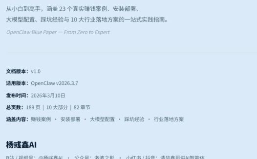 OpenClaw蓝皮书·189页完整版