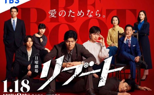 重启 REBOOT (2026) 铃木亮平/户田惠梨香 [1080p]  [日语中字] [日剧] [更新06集]