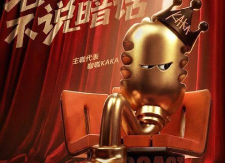 主咖和Ta的朋友们 主咖 吐槽大会6 吐槽大会 第六季（2026）【4K.50Fps.高码率&1080p】【更0307期】【附纯享版】