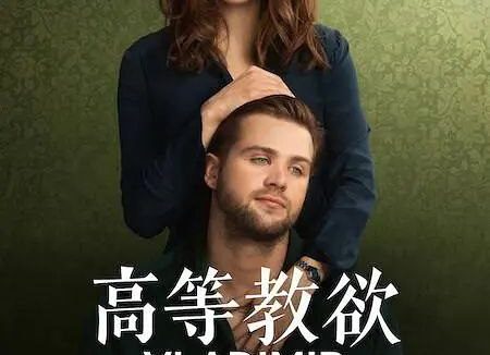 高等教欲  Vladimir 全8集 1080P 简中字幕