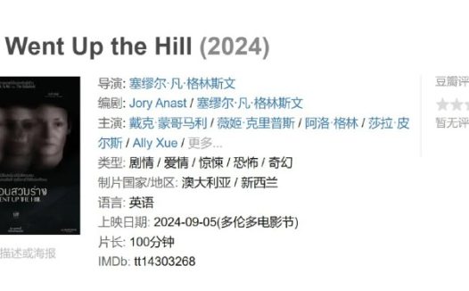 上山 Went Up the Hill (2024)
