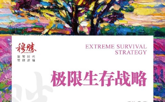🗄 《极限生存战略》（azw3+epub+mobi+pdf)