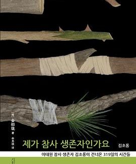 《我是幸存者吗》（azw3+epub+mobi+pdf)