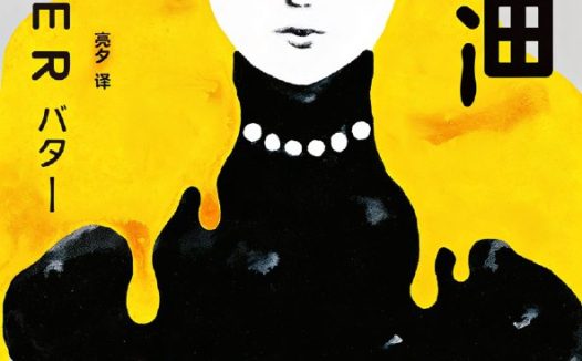 《黄油》(azw3+epub+mobi+pdf)