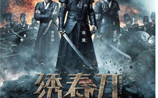 绣春刀&nbsp; (2014) 4K&nbsp;高码