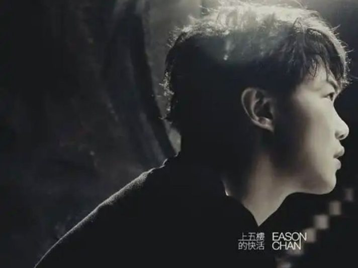 陈奕迅 – 2009年专辑 – 上五楼的快活   Flac