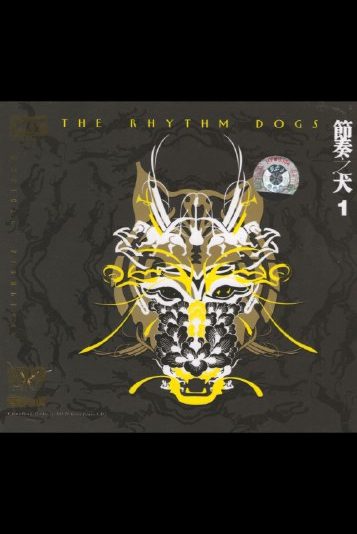 MF唱片 节奏之犬1 正版CD低速原抓WAV+CUE