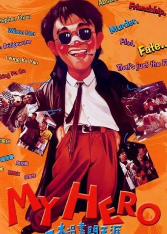 【原盘】一本漫画闯天涯 (1990) 1080P REMUX 国粤多音轨 中字外挂/内嵌字幕