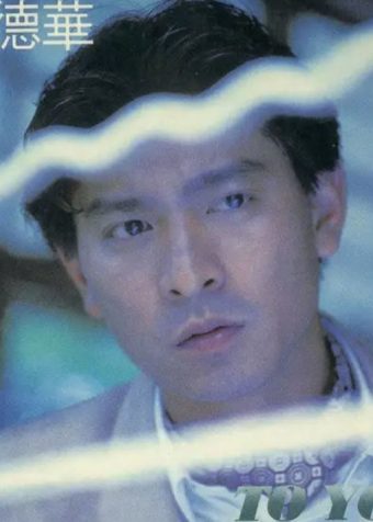 刘德华 – 1990年专辑 – TO YOU – Flac