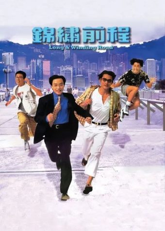 【原盘】锦绣前程 (1994) 1080P REMUX 国粤多音轨 内封/外挂字幕字幕