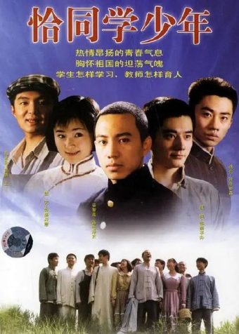 恰同学少年 (2007) 4K 全集