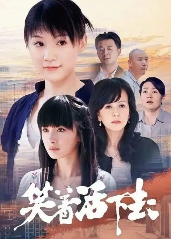 笑着活下去 (2007) 4K 全集