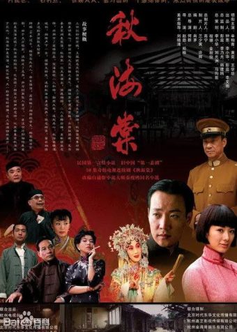 秋海棠 (2007) 4K 全集