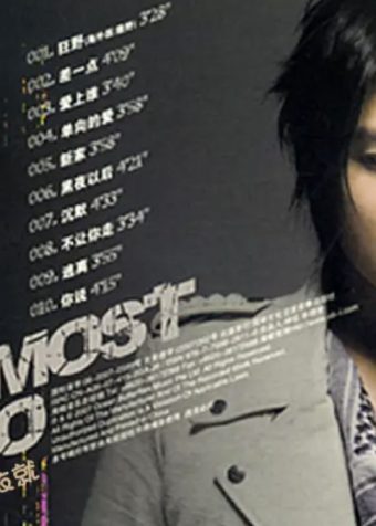 阿杜 – 2007年专辑 – 差一点 Flac