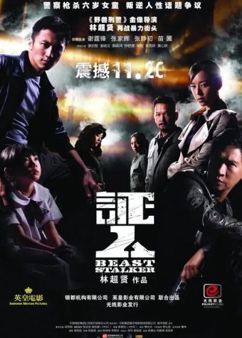 证人 (2008) 1080P 国粤多音轨 内封简繁英字幕