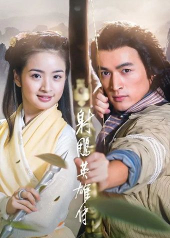 射雕英雄传 (2008) 4K IQ 全集