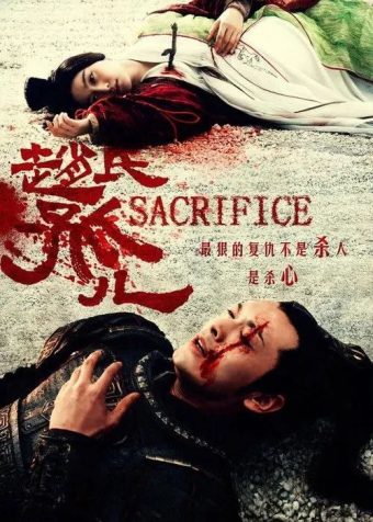 赵氏孤儿 (2010) 1080P