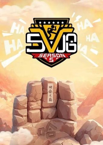 哈哈哈哈哈(2020)4K 臻彩MAX 更新至S06第一期 HiveWeb