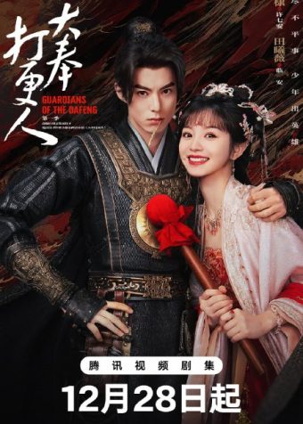 大奉打更人 第一季 (2024)