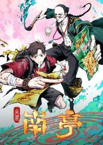 谷围南亭 (2025) 1080P 全集