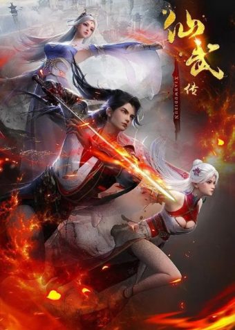 仙武传(2025) 第 166 集 4k SDR