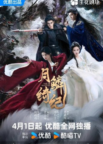 月鳞绮纪(2026)1080p NF 内封简繁 S01E01 – E05 HiveWeb