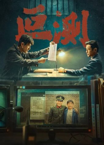 叵测（2026）4K 臻彩MAX+ 50FPS 高码率 杜比环绕声&FLAC无损HiFi声 首更04集