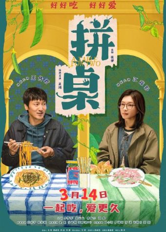 拼桌(2026)4K 臻彩MAX+ 60FPS DTS环绕声&FLAC无损HiFi声 内嵌简英