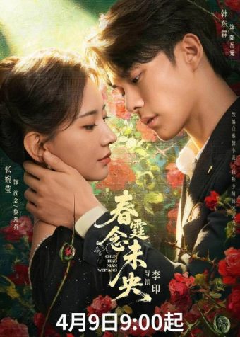 春霆念未央(2026)4K S01E01 – E18 HiveWeb