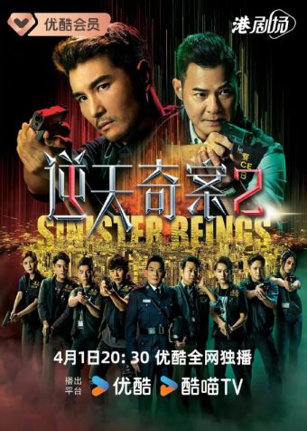 逆天奇案2 逆天奇案II (2024)