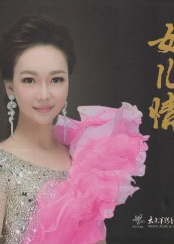 孙滢迎 女儿情 经典歌曲 HIFI大碟低速原抓WAV+CUE