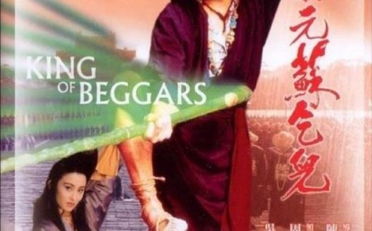 【原盘】武状元苏乞儿 (1992) 1080P REMUX 国粤多音轨 中字外挂/内嵌字幕