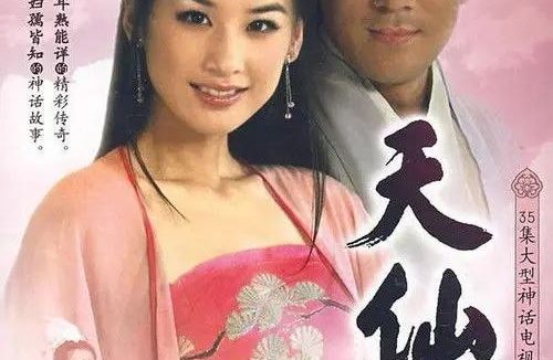 天仙配 (2007) 1080P 全集