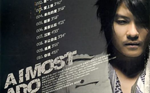 阿杜 – 2007年专辑 – 差一点 Flac