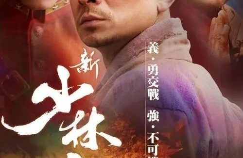 【原盘】新少林寺 (2011) 1080P REMUX 国粤多音轨 内封简繁字幕