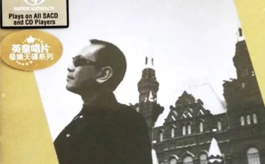 罗文 – 2014年SACD系列 – 广东精选   DSD DSF