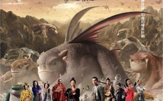 捉妖记 (2015) 4K 高码 HDR