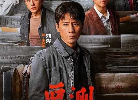 叵测 (2026)剧情 悬疑 刘烨 聂远 4KHDR50FPS 更新03集